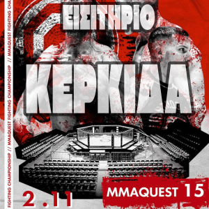 MMA QUEST 15 ΚΕΡΚΙΔΑ