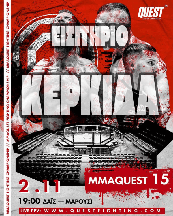 MMA QUEST 15 ΚΕΡΚΙΔΑ