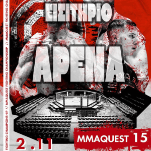 MMA QUEST 15 ΑΡΕΝΑ