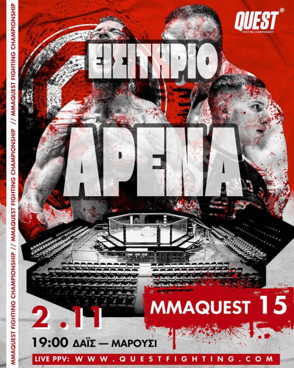 MMA QUEST 15 ΑΡΕΝΑ